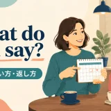 What do you say?の意味・使い方・返し方を解説するアイキャッチ画像