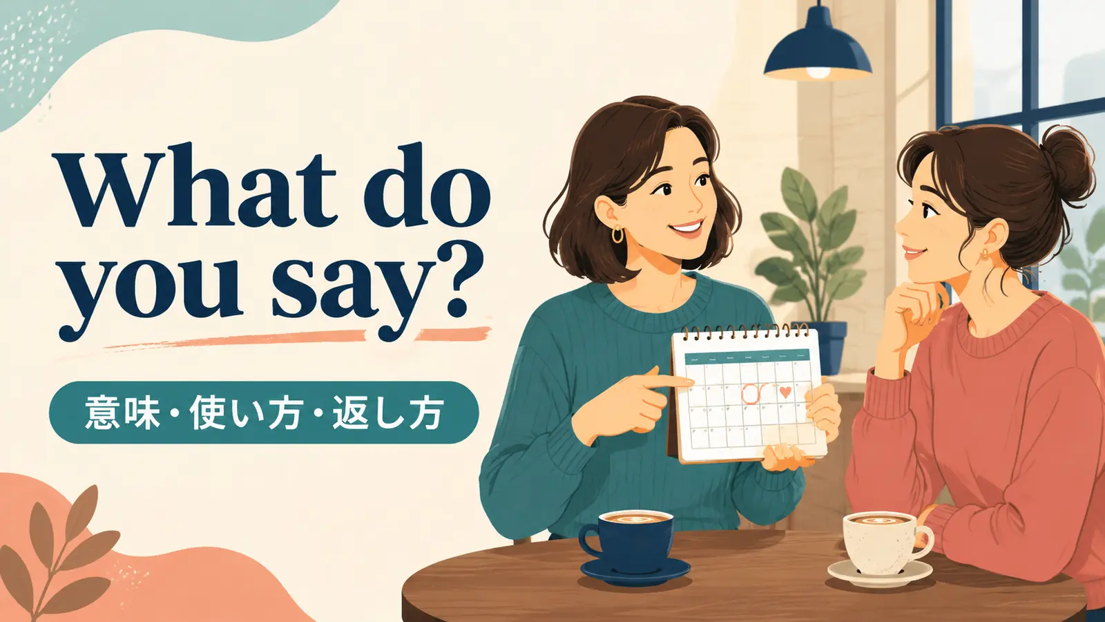 What do you say?の意味は？提案の使い方・語順と自然な返し方
