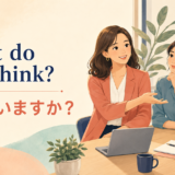 What do you think? と会議で相手に意見を求める場面のイラスト