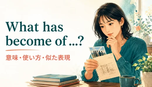 What has become of …?の意味は？「〜はどうなった」の使い方とWhat happened toとの違い