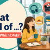 What kind ofの意味・語順・Whichとの違いを解説するアイキャッチ画像