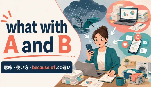 what with A and Bの意味は？語順・使い方とbecause ofとの違い