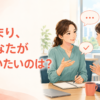 相手の発言を英語で確認する女性のイラスト