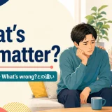 What’s the matter?の意味・使い方・What’s wrong?との違いを示すアイキャッチ