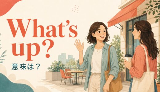 What’s up?の意味は？自然な返し方とHow are you?との違い