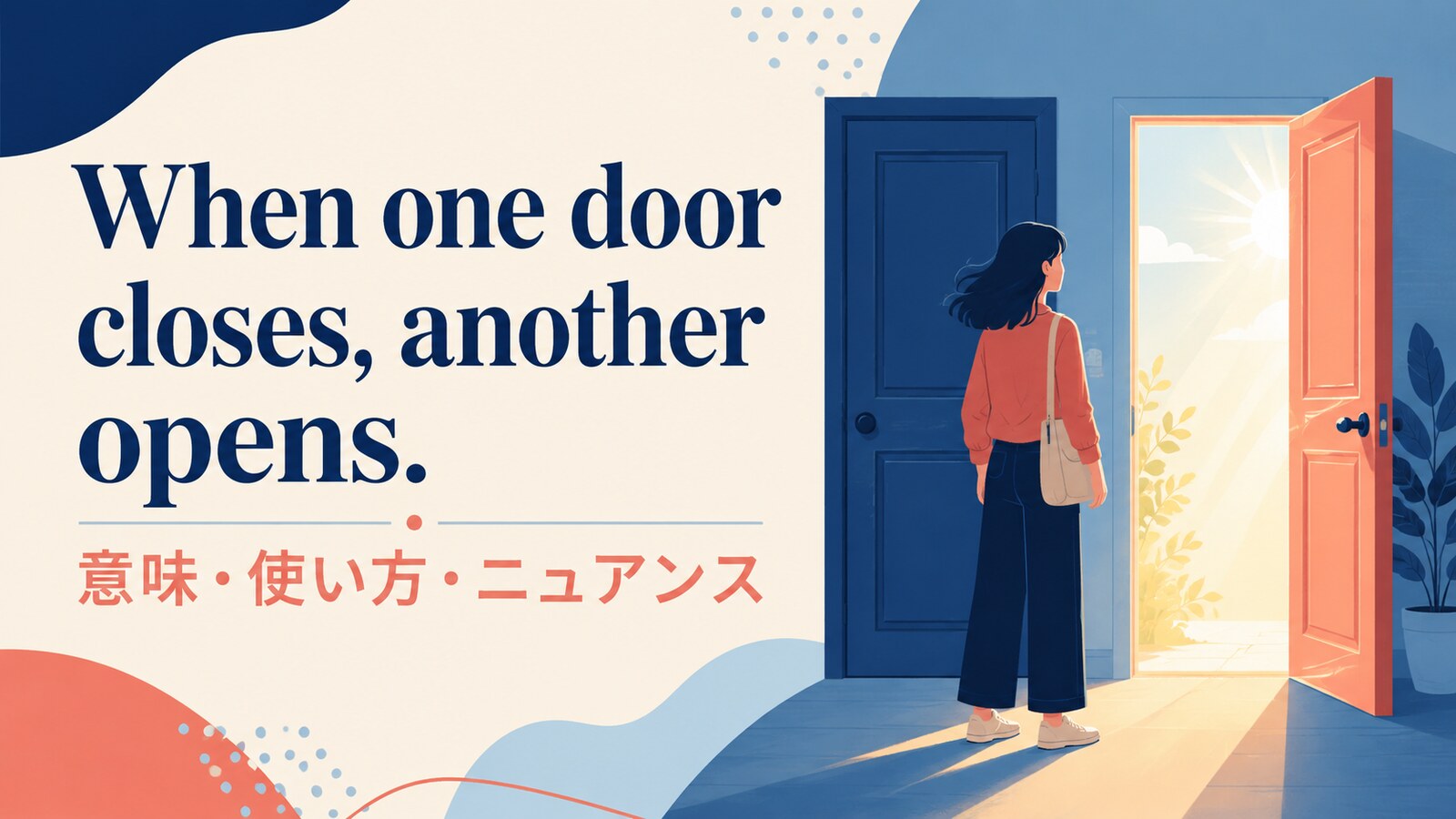 When one door closes, another opens.の意味・使い方