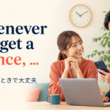Whenever you get a chance 手が空いたときで大丈夫の英語表現