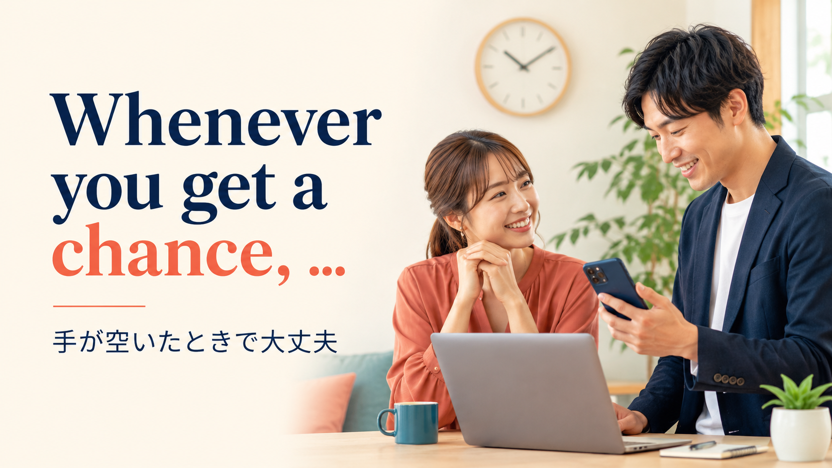 Whenever you get a chance 手が空いたときで大丈夫の英語表現