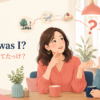 Where was Iで会話のどこまで話したか思い出そうとする女性のイラスト