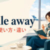 while awayの意味・使い方・違いを解説するアイキャッチ画像
