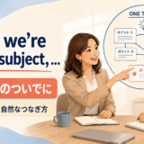 While we're on the subjectで同じ話題の中にもう一点加える会話