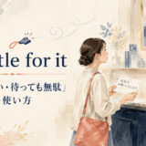 whistle for itの意味と使い方を解説するアイキャッチ