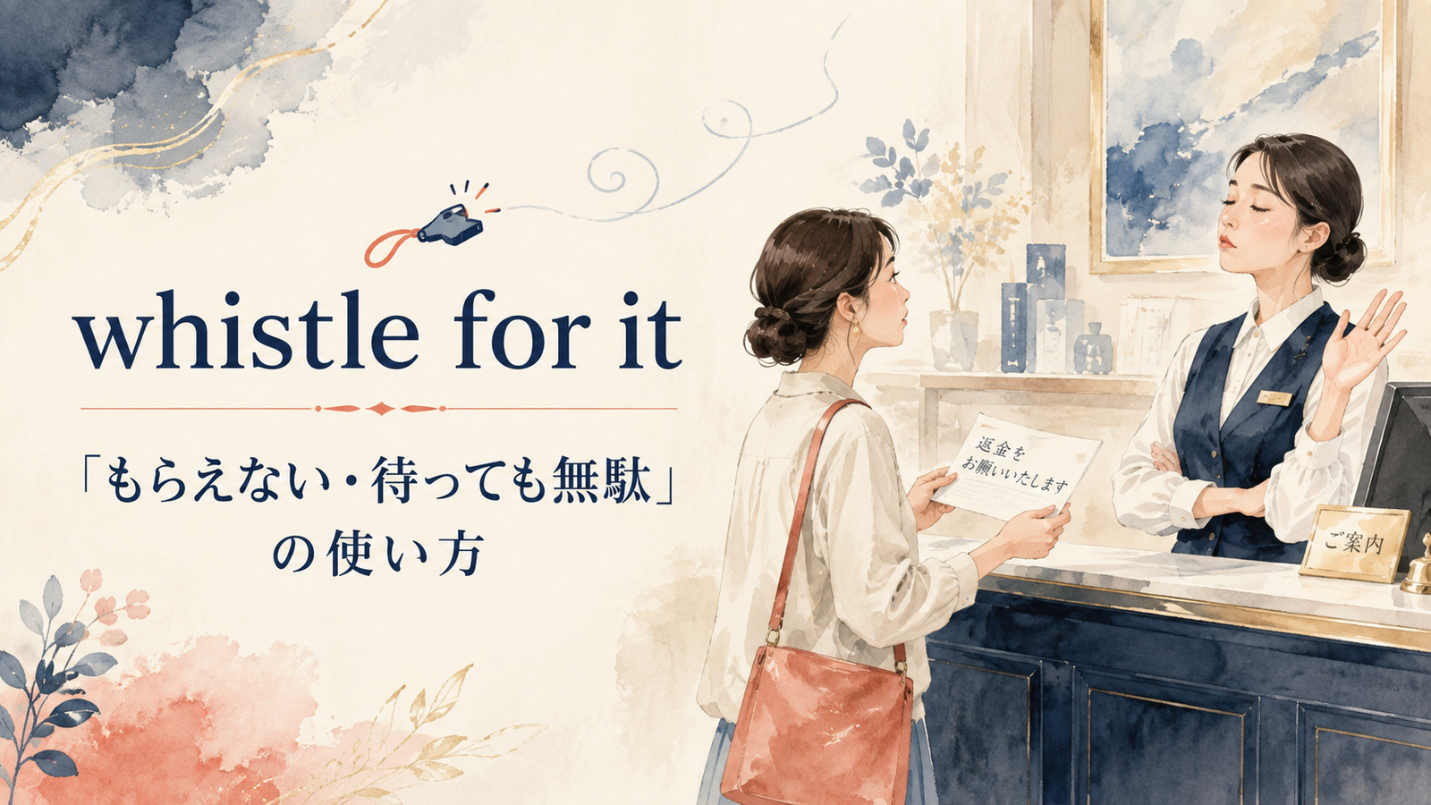 whistle for itの意味は？英国英語の「もらえない・待っても無駄」を解説