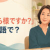 「どちら様ですか？」は英語で？