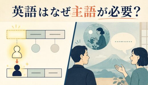 英語はなぜ主語が必要？日本語では省略できるのに