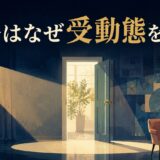英語はなぜ受動態を使う？ 行為者から出来事へ焦点を移すイメージ