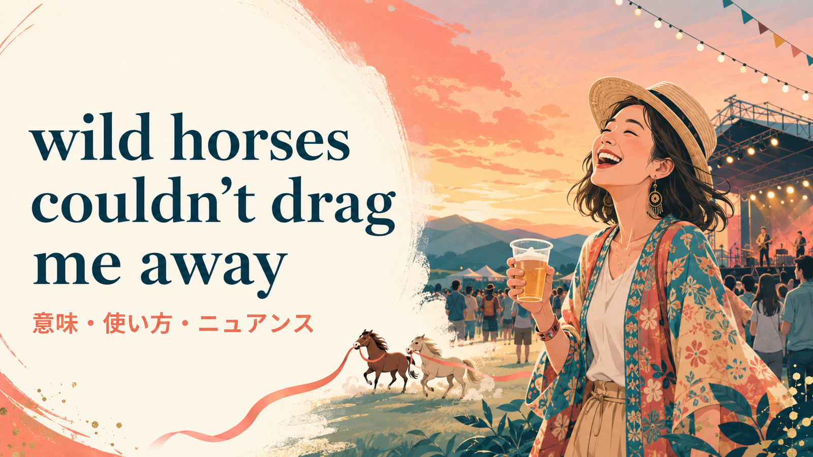 wild horses couldn’t drag me awayの意味・使い方・ニュアンスを解説するアイキャッチ画像
