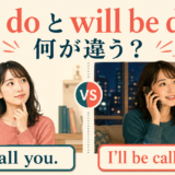 will doとwill be doingを未来の行動と未来時点の途中で比べるアイキャッチ