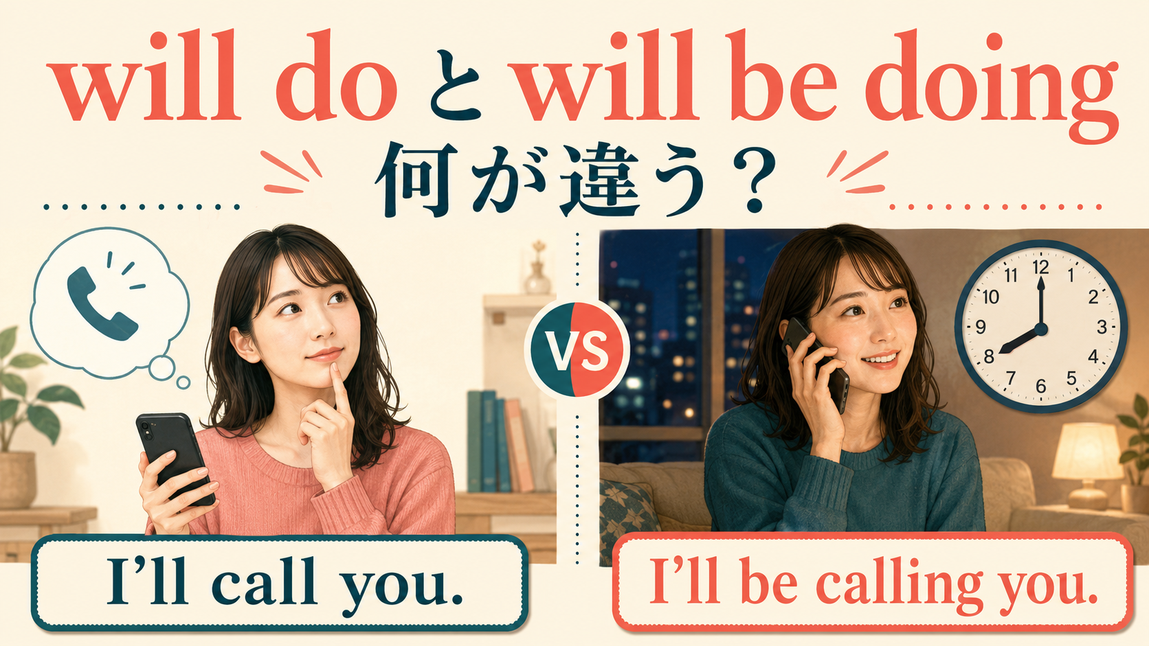 will doとwill be doingを未来の行動と未来時点の途中で比べるアイキャッチ