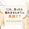 洋服店でセーターが洗濯後に縮むか英語で尋ねる女性と店員の横長イラスト