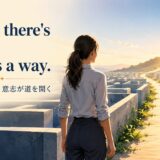 Where there's a will, there's a way.の意味・使い方を解説するアイキャッチ画像