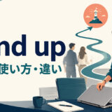 wind upの意味・使い方・違いを解説するアイキャッチ画像