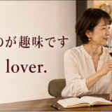 ワインを楽しむのが趣味ですを英語で I’m a wine lover と表現する女性たち