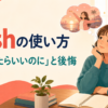 wishの使い方｜「〜だったらいいのに」と後悔を表す英語