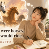 If wishes were horses アイキャッチ