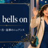 with bells onの意味・使い方と返事のニュアンスを示すアイキャッチ画像