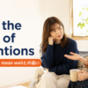 with the best of intentionsの意味・使い方とmean wellとの違いを解説するアイキャッチ画像