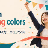 with flying colorsの意味・使い方・ニュアンスを解説するアイキャッチ画像