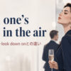 with one’s nose in the airの意味・使い方とlook down onとの違い