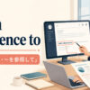 with reference toの意味は何々に関して・何々を参照して