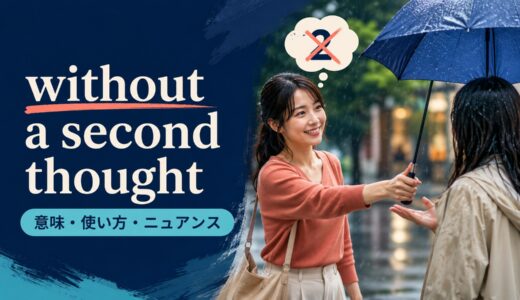 without a second thoughtの意味は？使い方とwithout hesitationとの違い