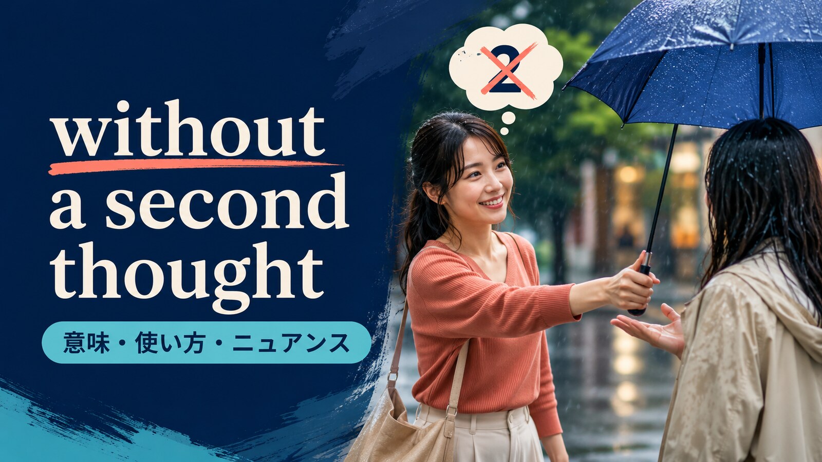 without a second thoughtの意味は？使い方とwithout hesitationとの違い