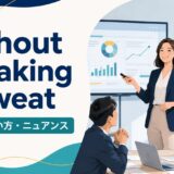 without breaking a sweatの意味・使い方・ニュアンスを解説するアイキャッチ画像