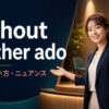 without further adoの意味・使い方・ニュアンスを解説するアイキャッチ画像