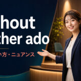 without further adoの意味・使い方・ニュアンスを解説するアイキャッチ画像