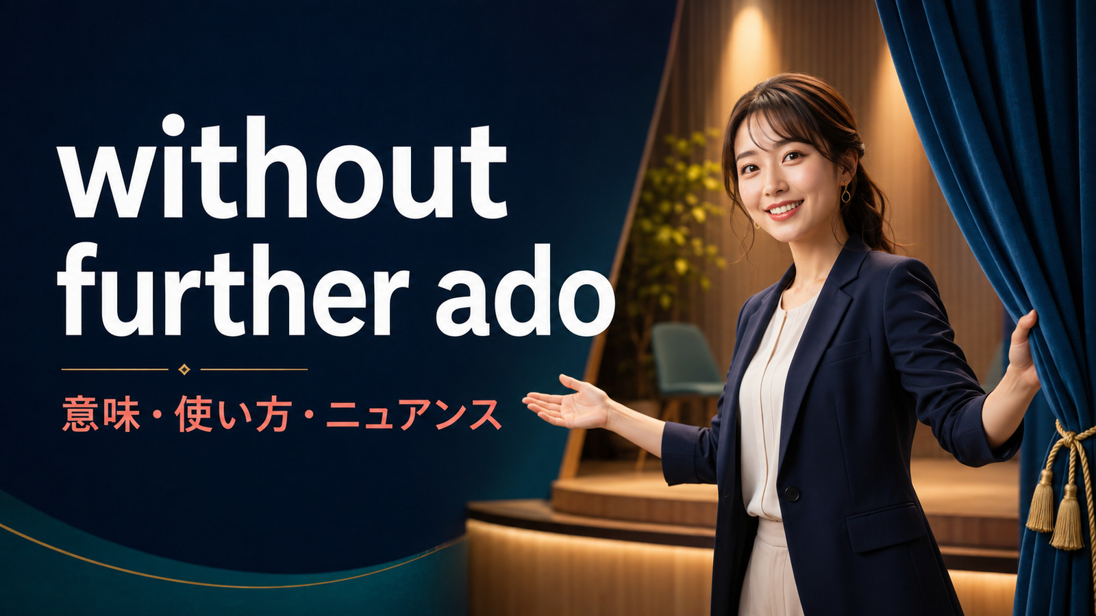 without further adoの意味は？「それでは早速」の使い方・例文と言い換え