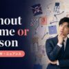 without rhyme or reasonの意味・使い方・ニュアンスを解説するアイキャッチ画像