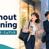 without warningの意味・使い方・ニュアンスを解説するアイキャッチ画像