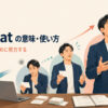 work atの意味・使い方―上達・改善のために努力するイメージ