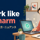 work like a charm(驚くほどうまく機能する)の意味・使い方・ニュアンス