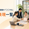 仕事・会議・組織の「○○する」英語表現一覧。社内の起案・承認・会議・組織を表すアイキャッチ画像