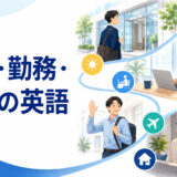 出勤から勤務・退勤・休暇までの一日を表すイラスト