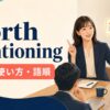 worth mentioningの意味・使い方・語順を解説するアイキャッチ画像