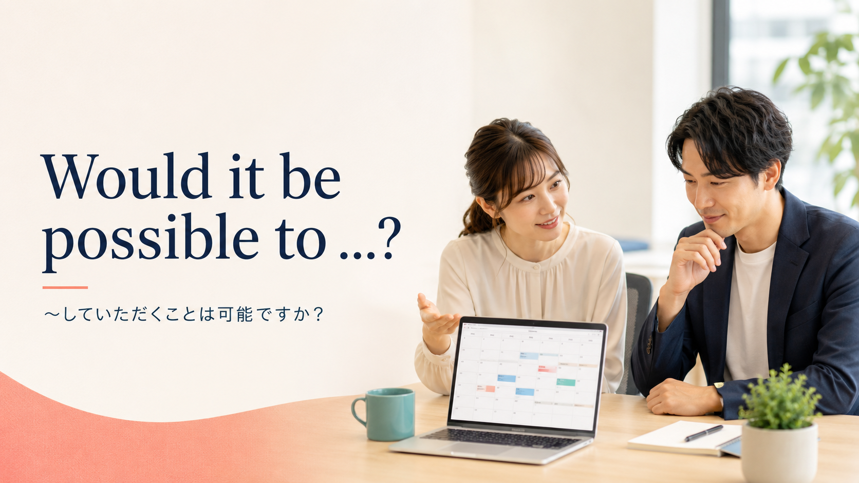 Would it be possible to していただくことは可能ですかの英語表現