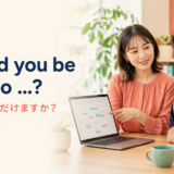 Would you be able to していただけますかの丁寧な依頼表現