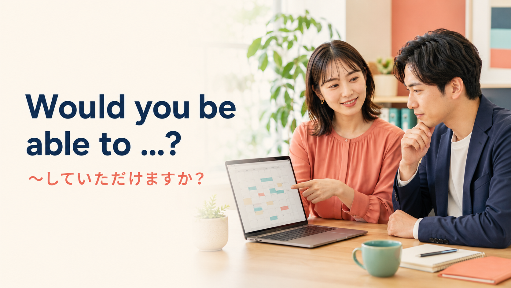 Would you be able to していただけますかの丁寧な依頼表現